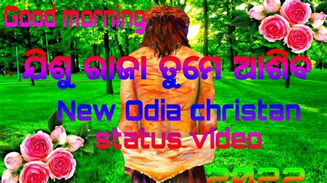 Jisu Raja Tume Asiba🙏ଯୀଶୁ ରାଜା ତୁମେ ଆସିବ ️ Odia Christian Status Video