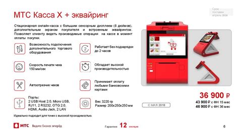 Коммерческое предложение. МТС Касса - комплексное решение под 54-ФЗ ...