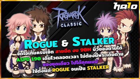 งบ 90M จดเชต Rogue Stalker สายมด ASPD190 เดนไวไมตองมพระ สเต