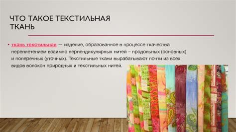 Каталог текстильных тканей