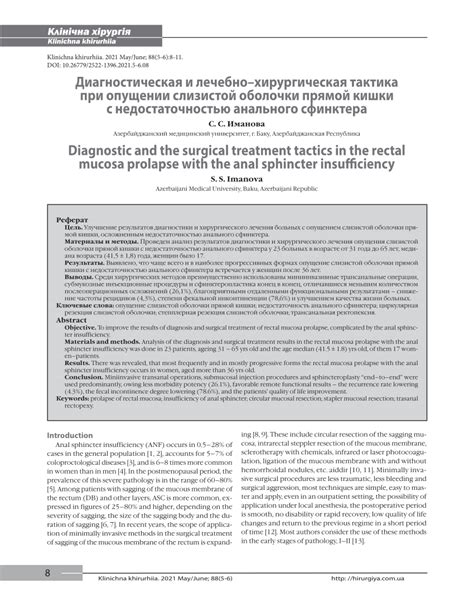 Pdf Diagnostic And The Surgical Treatment Tactics In The Rectal