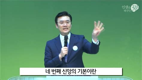 3m 세한성결교회 축복의 세대를 준비하라 주진목사 2021 0502 Youtube