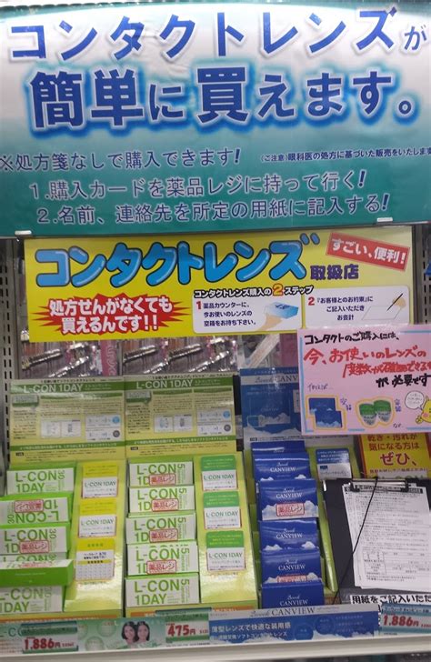 診療所 担保 以内に スギ 薬局 コンタクト レンズ 処方箋 なし 教 トラフィック 一般的に