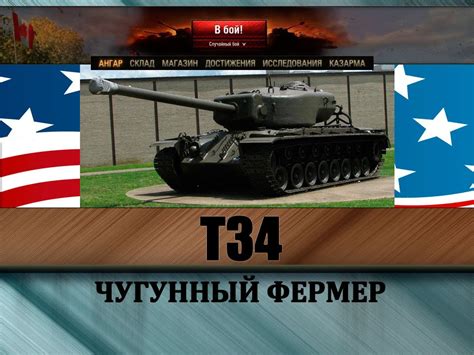 T34 самый полный гайд, как играть на премиум танке. Сколько фармит Т34 ...