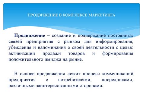 Маркетинг. Маркетинговые коммуникации - презентация онлайн