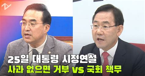 노컷브이 박홍근 사과 없으면 시정연설 보이콧 Vs 주호영 국회 책무