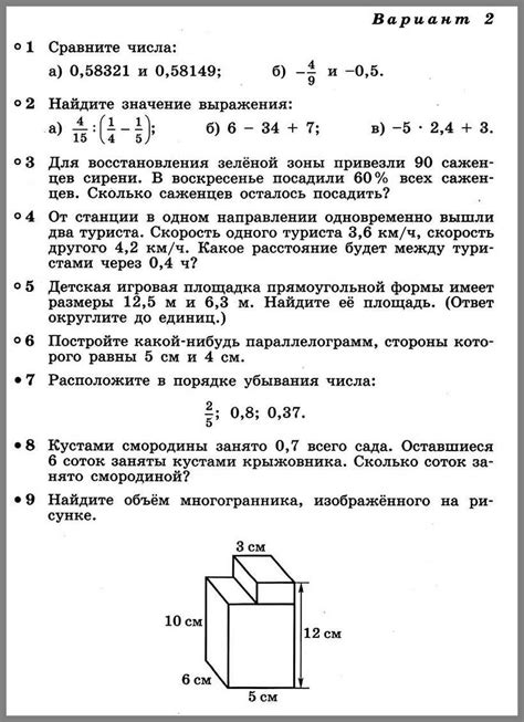 Математика 6 класс Итоговая Дорофеев | Все Контрольные