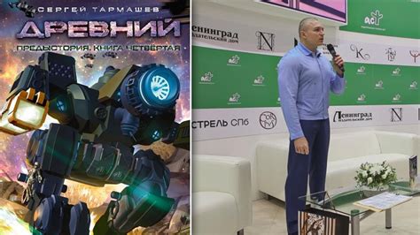 Презентация книги "Древний. Предыстория. Часть четыре" - Сергей ...