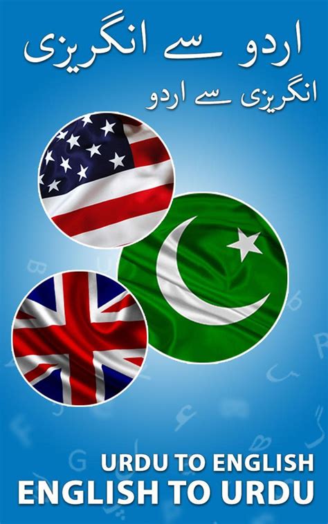 English To Urdu Dictionary Apk For Android Download