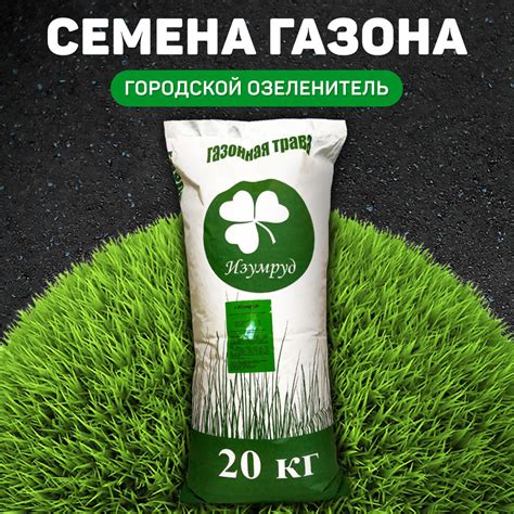 Газонные травы Изумруд Городской озеленитель 20кг. - купить по выгодным ...