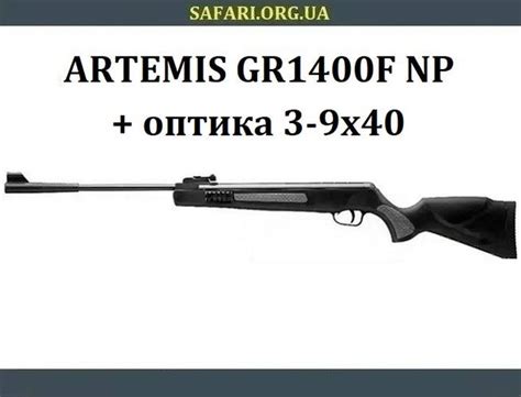 Купить Пневматическая винтовка для охоты Artemis GR1400F NP (3-9х40 ...