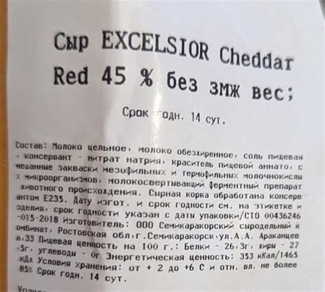 Сыр cheddar red 45% Excelsior - калорийность, пищевая ценность ⋙ ...