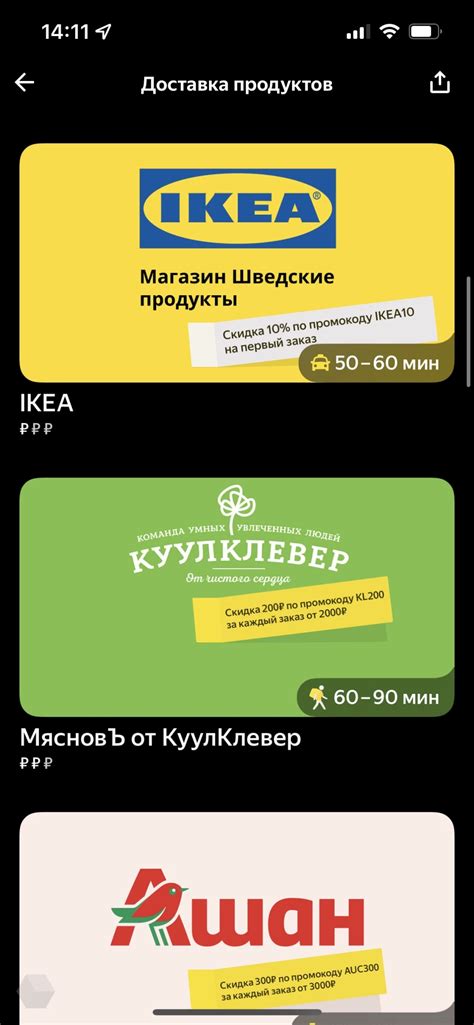 В «Яндекс.Еде» теперь можно заказать готовые блюда и продукты из IKEA ...