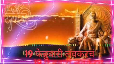 Shiv Jayanti। Special Status Shivaji Maharaj Status⚔️⚔️⚔️⚔️⚔️⚔️⚔️