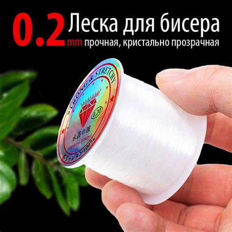 Леска для бисера диаметр 0,20мм для бижутерии прозрачная мононить для ...