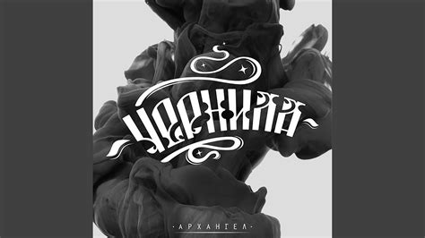 Не скрою греха - середина - YouTube