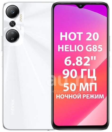 Смартфон Infinix HOT 20 6 128Gb Legend White купить в Красноярске Состояние Новое Смартфоны
