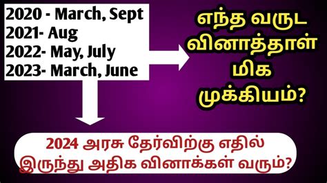 12th Tamil Public Exam Important Questions 2024 Which Year Public Paper