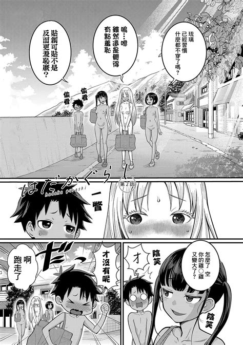 Hadakagurashi 裸體生活 Page nhentai hentai doujinshi and manga
