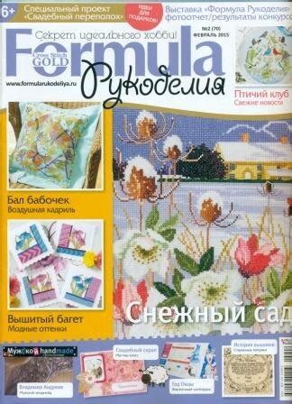 Журнал Формула Рукоделия - журнал, формула, рукоделия, скачать ...