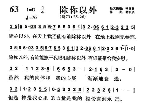 第63首 除你以外 和散那诗篇 简谱 搜谱网