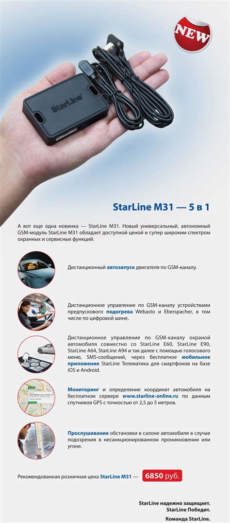Охранно-поисковый модуль Starline M31 - снят с производства, замена ...