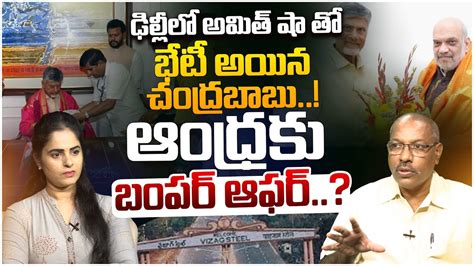 Analyst Ankamma Rao On Cm Chandrababu