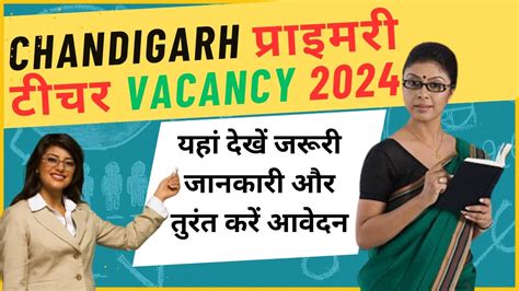 Chandigarh Nursery Teacher Vacancy Notification Out Eligibility