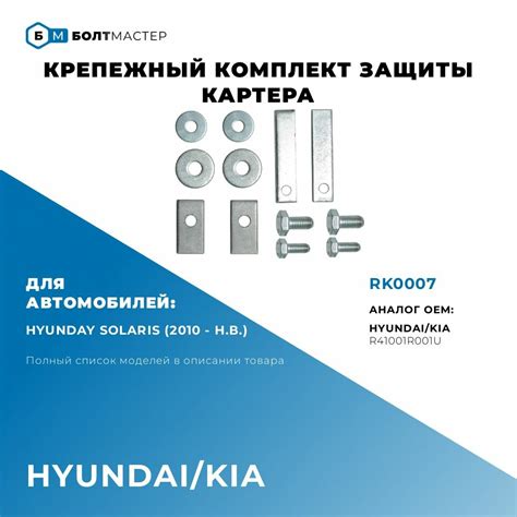 Болты крепления защиты двигателя — купить по низкой цене на Яндекс Маркете
