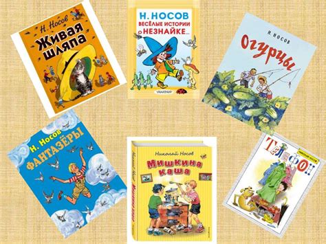 Николай Николаевич Носов «Волшебные сказки» (из книги «Тайна на дне ...