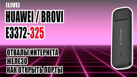 E3372-325 - ЖЕЛЕЗО / ПОРТЫ / ОТВАЛЫ - YouTube