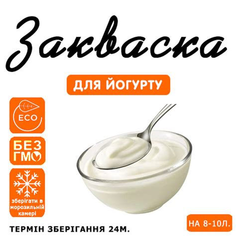 Закваска для йогурта на 8-10 л молока: продажа, цена в Чернигове ...