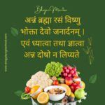 Bhojan Mantra Meaning in Hindi, Sanskrit, Mealtime Prayers English