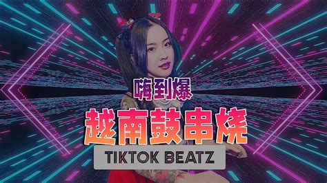 月抖音越南鼓神曲 Vol Hot DJ TikTok Remix lagutiktok tiktokviral tiktokedm 抖音 YouTube