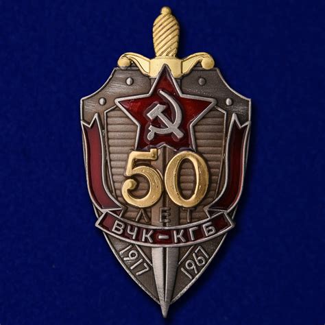 Нагрудный знак "50 лет ВЧК-КГБ" купить в интернет-магазине www.kamukamu.ru