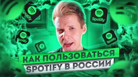 КАК КУПИТЬ ПОДПИСКУ НА SPOTIFY В РОССИИ В 2024 ГОДУ? - YouTube