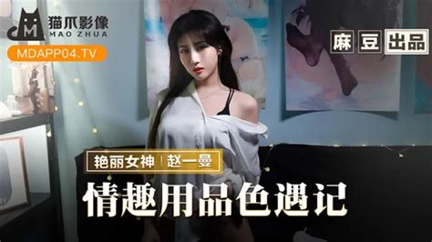 MMZ070 情趣用品色遇記 老板娘的私人愛好 PPP Porn 精選亞洲素人成人影片