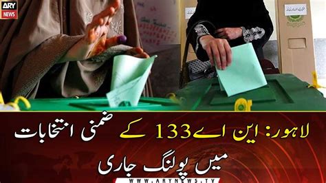 Polling Underway For NA 133 By Election YouTube