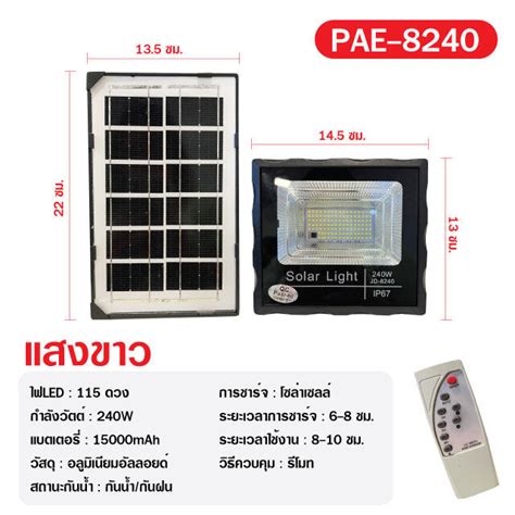 Solar Light ไฟสปอร์ตไลท์ 260w 280w โคมไฟสปอร์ตไลท์ ไฟโซล่าเซลล์ ไฟled