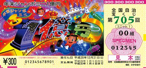 宝ニュース 平成28年12月号（第834号） 夢ふくらむ“3つの年末ジャンボ”の発売は23日（金）まで！ 宝くじ公式サイト