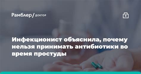 Инфекционист Провоторова объяснила, почему нельзя принимать антибиотики ...