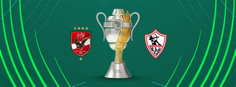 موعد مباراة الأهلي والزمالك في السوبر الأفريقي قناة صدى البلد