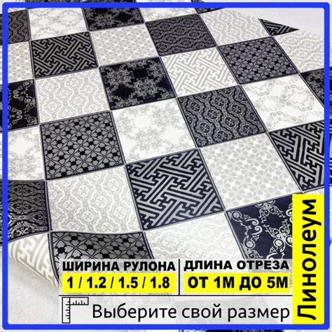 Линолеум для пола бытовой на отрез 120х150 см Strong Plus Chess 4 на ...