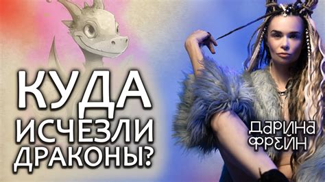 Драконы среди нас?! Развенчаем мифы конспирологии! - YouTube