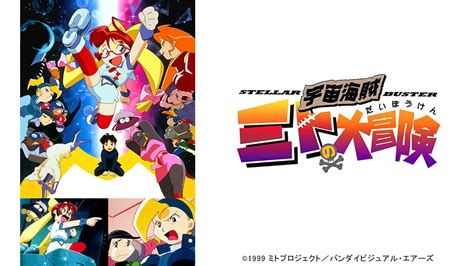 ‎宇宙海賊ミトの大冒険 - Apple TV