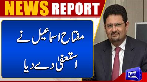 Miftah Ismail Resigns From Pml N Posts Dunya News Youtube