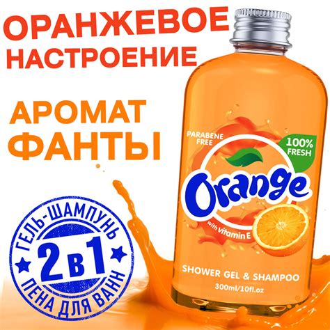 Освежающий гель для душа 2в1 ФАНТА с ароматом сочного апельсина ...