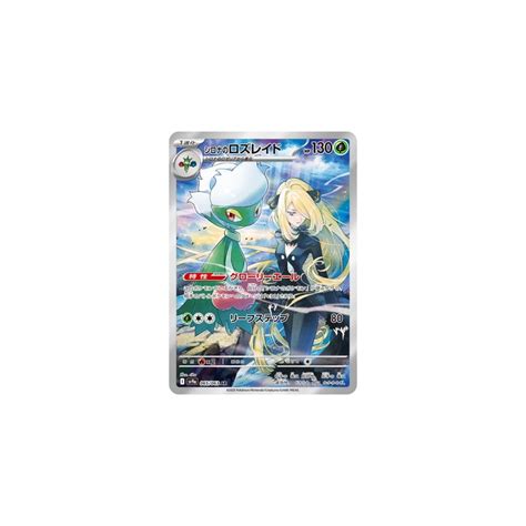 Card Cynthia S Roserade Ar Pok Mon Hot Wind Arena Sv A Meccha Japan