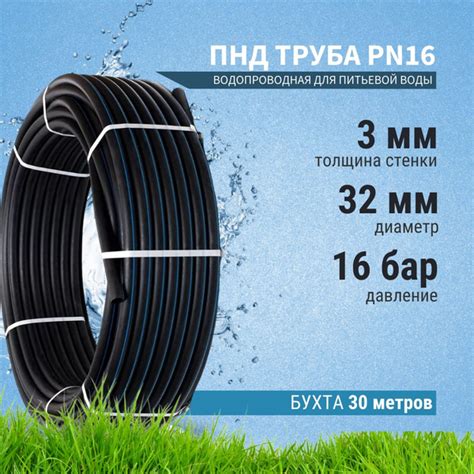 Труба ПНД Покров Групп 32х3 мм PN16 (30 метров) водопроводная питьевая ...