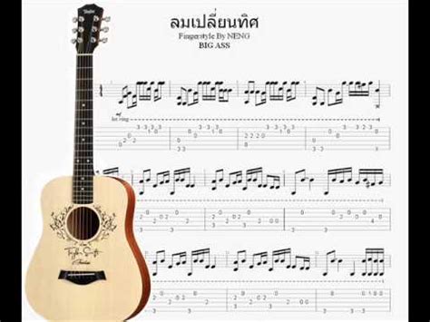 ลมเปลยนทศ Big Ass Fingerstyle Cover By Neng YouTube